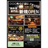 オープン記念チラシ（クーポン付き）POPテンプレート（無料）アップしました。